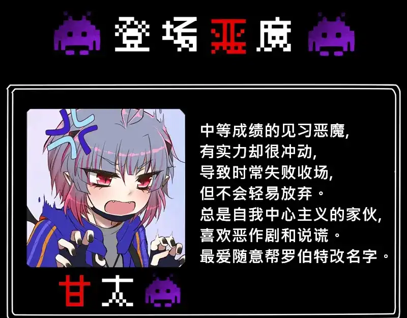 《见习恶魔的日常》no.10 第23页