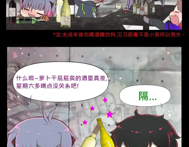 《见习恶魔的日常》no.10 第10页