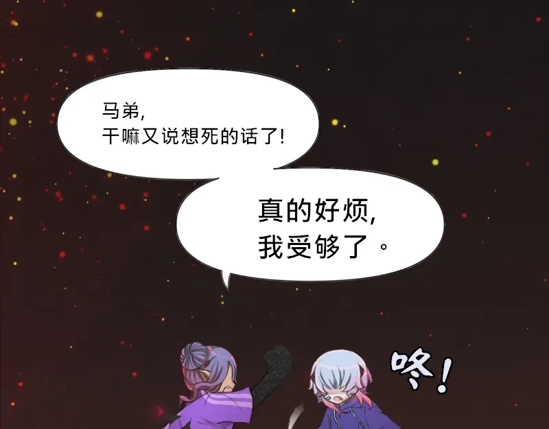 《见习恶魔的日常》no.11 第2页