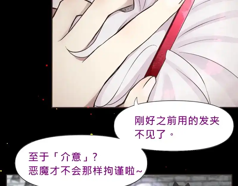 《见习恶魔的日常》no.12 第82页