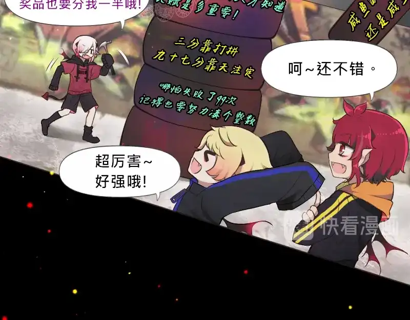 《见习恶魔的日常》no.12 第57页