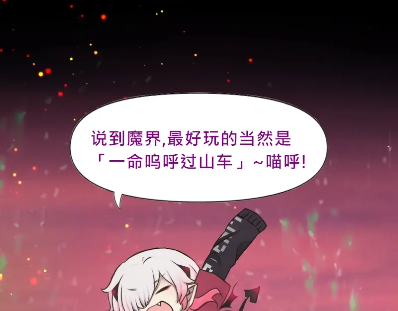 《见习恶魔的日常》no.12 第58页