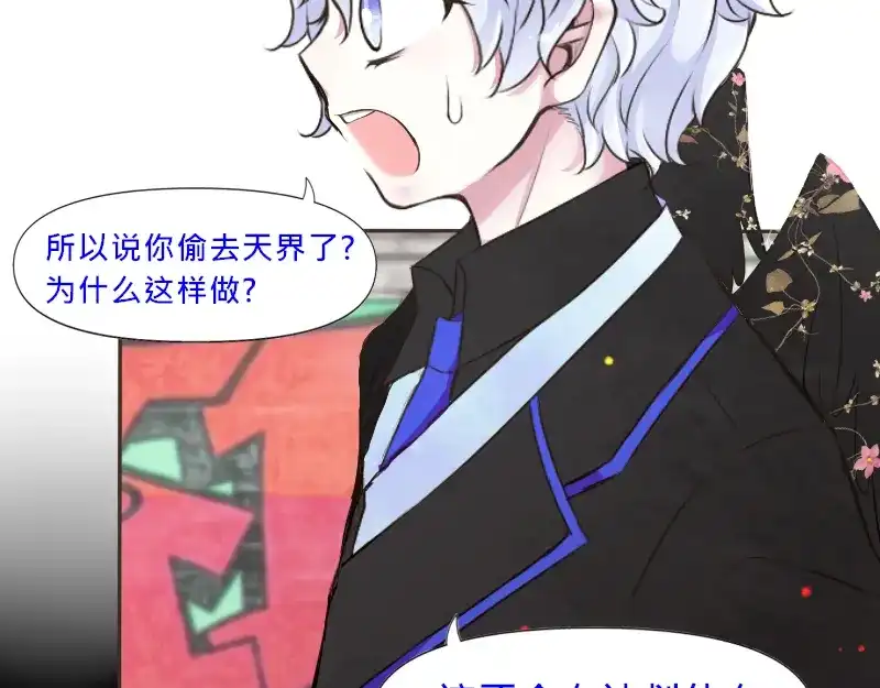《见习恶魔的日常》no.12 第43页