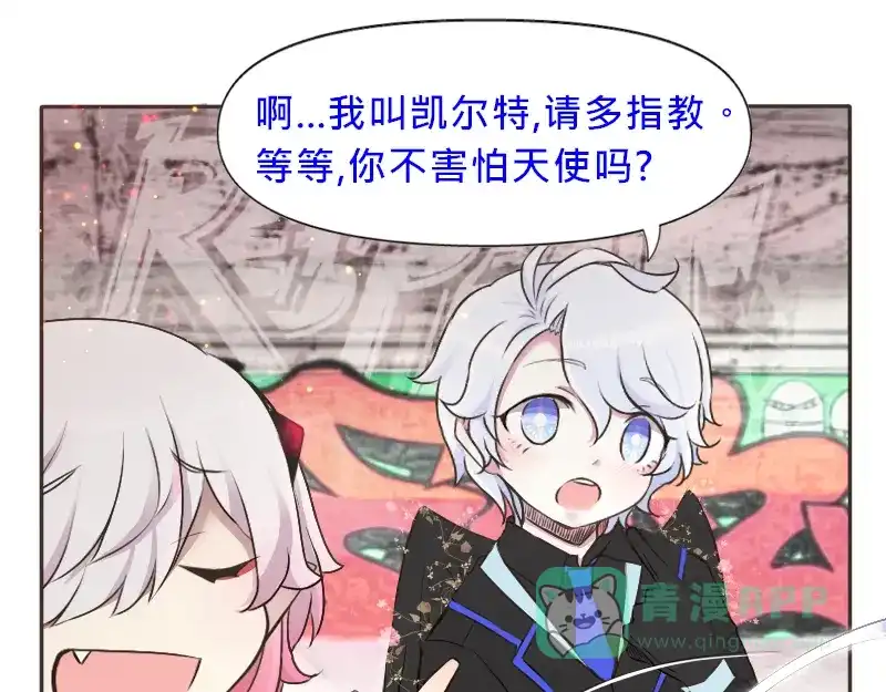 《见习恶魔的日常》no.12 第41页