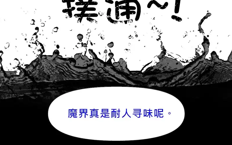 《见习恶魔的日常》no.12 第14页