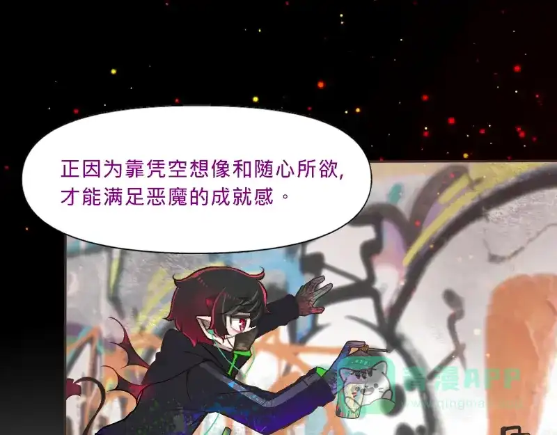 《见习恶魔的日常》no.12 第71页