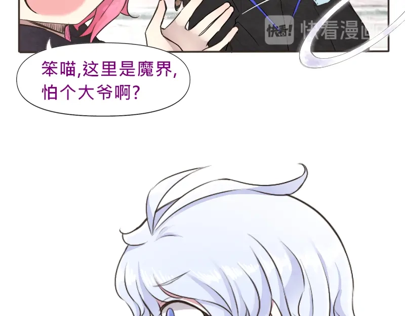 《见习恶魔的日常》no.12 第42页