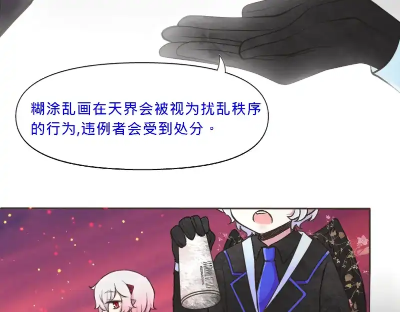 《见习恶魔的日常》no.12 第68页