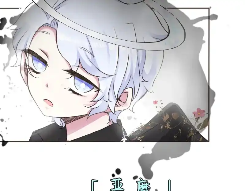 《见习恶魔的日常》no.12 第7页