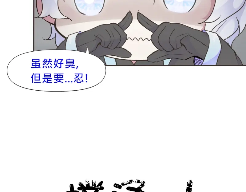 《见习恶魔的日常》no.12 第13页