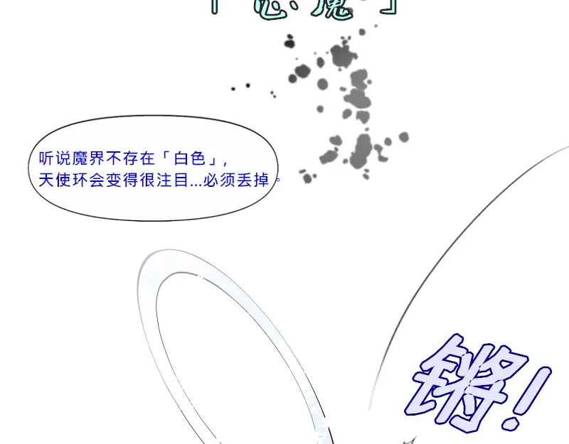 《见习恶魔的日常》no.12 第8页