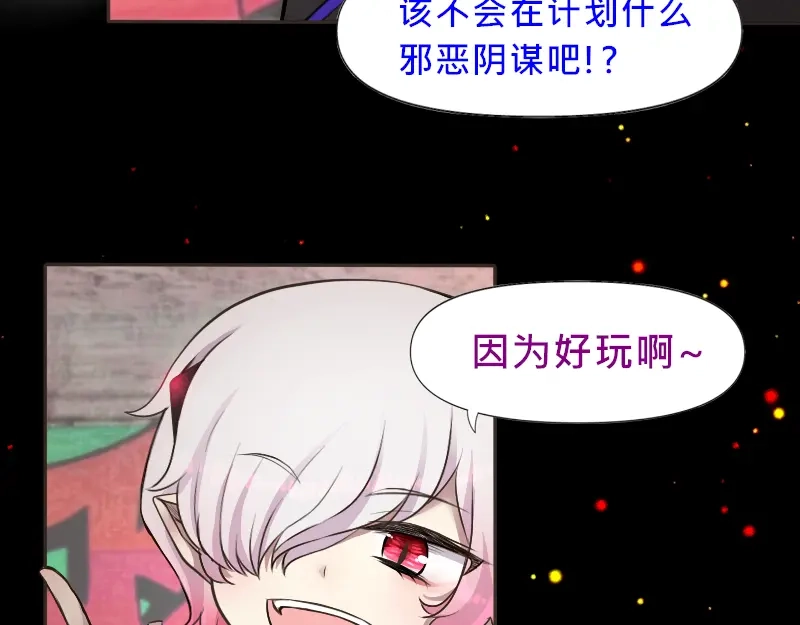《见习恶魔的日常》no.12 第44页