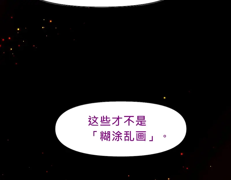 《见习恶魔的日常》no.12 第70页