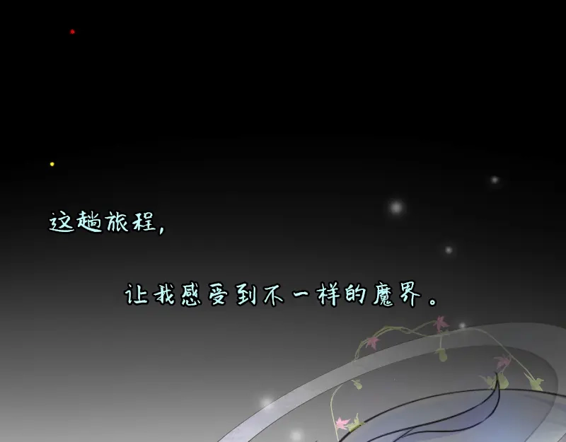《见习恶魔的日常》no.12 第85页
