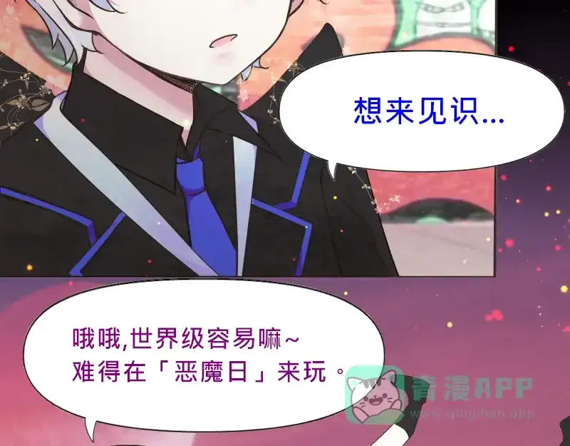 《见习恶魔的日常》no.12 第51页