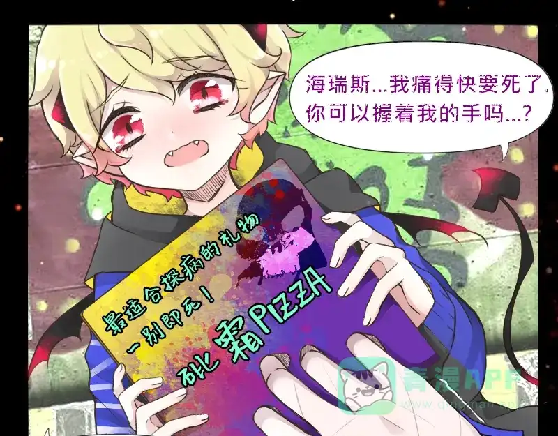 《见习恶魔的日常》no.13 第21页