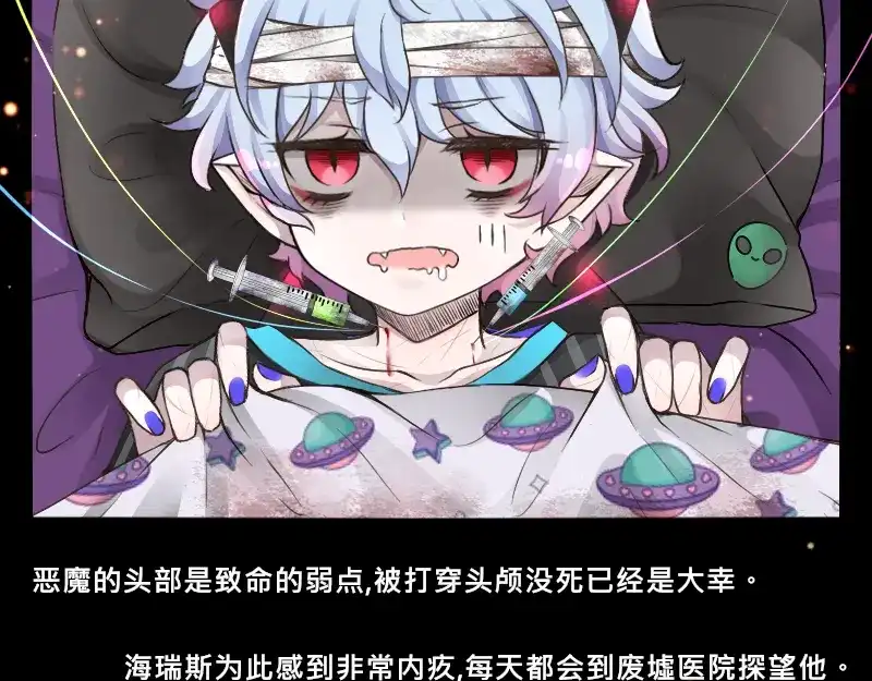 《见习恶魔的日常》no.13 第20页