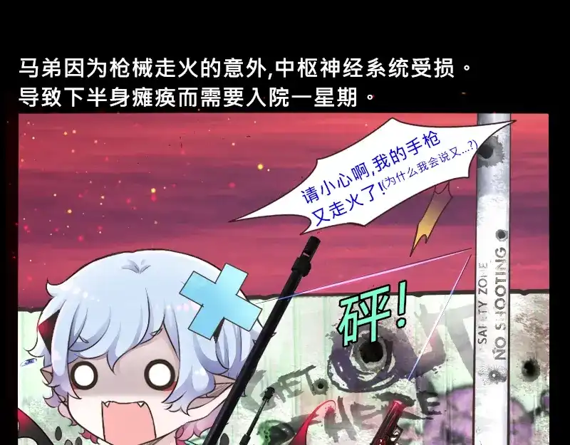 《见习恶魔的日常》no.13 第18页