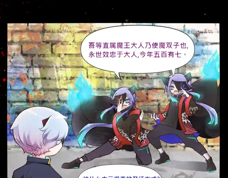 《见习恶魔的日常》no.13 第8页