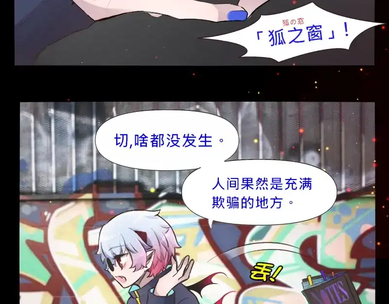 《见习恶魔的日常》no.13 第4页