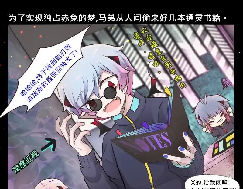 《见习恶魔的日常》no.13 第2页