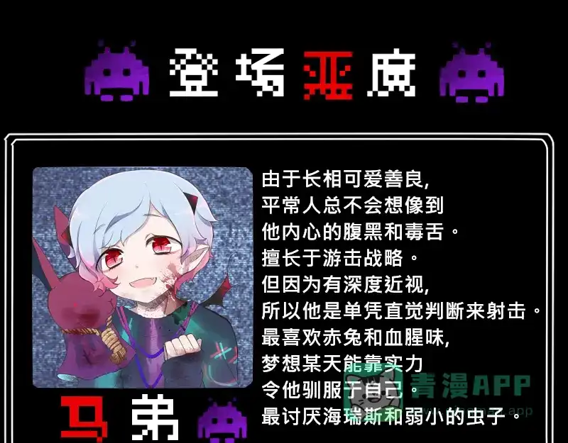 《见习恶魔的日常》no.13 第26页