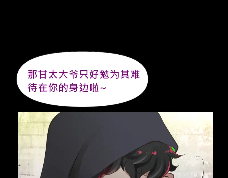 《见习恶魔的日常》no.14 第28页