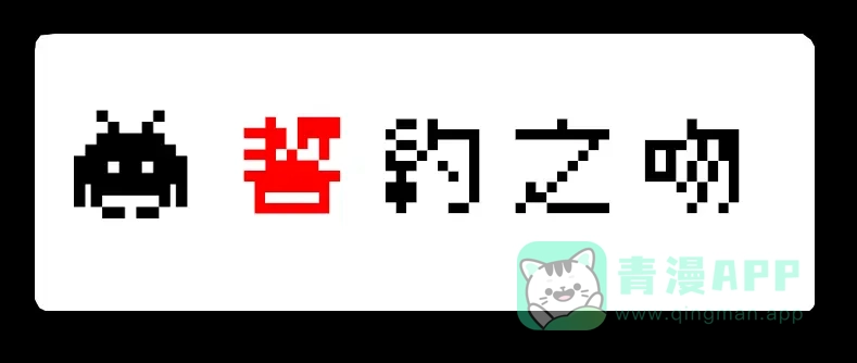 《见习恶魔的日常》no.14 第1页