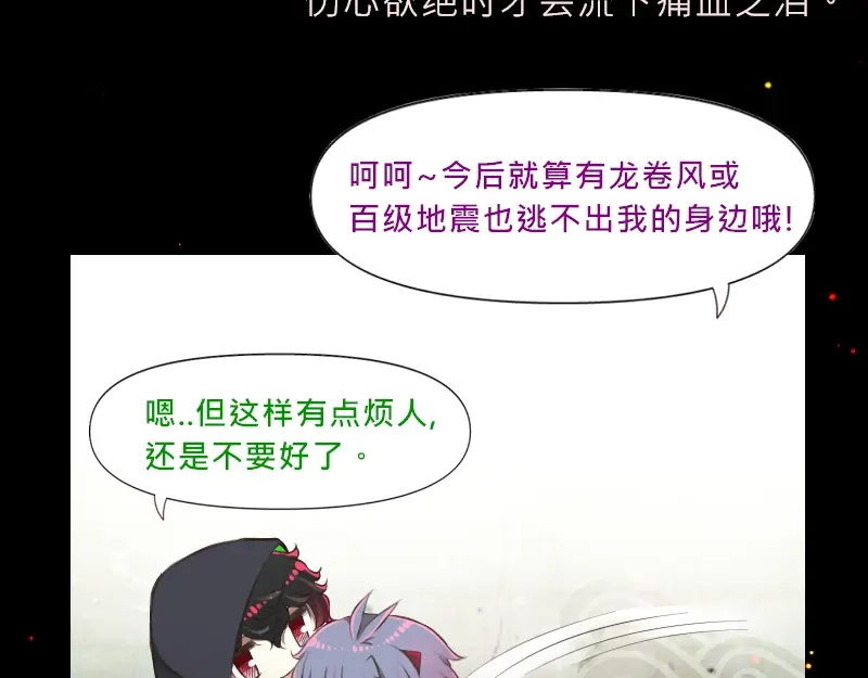 《见习恶魔的日常》no.14 第32页
