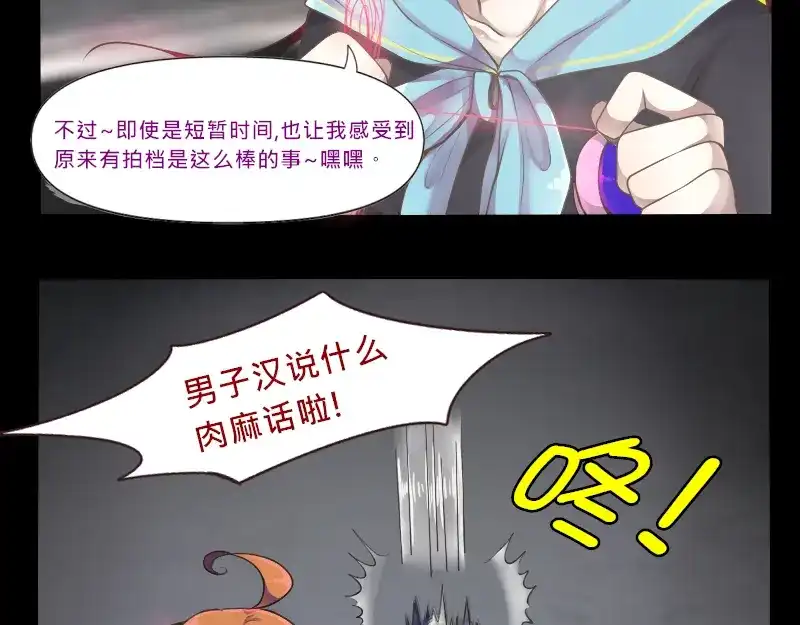 《见习恶魔的日常》no.15 第12页