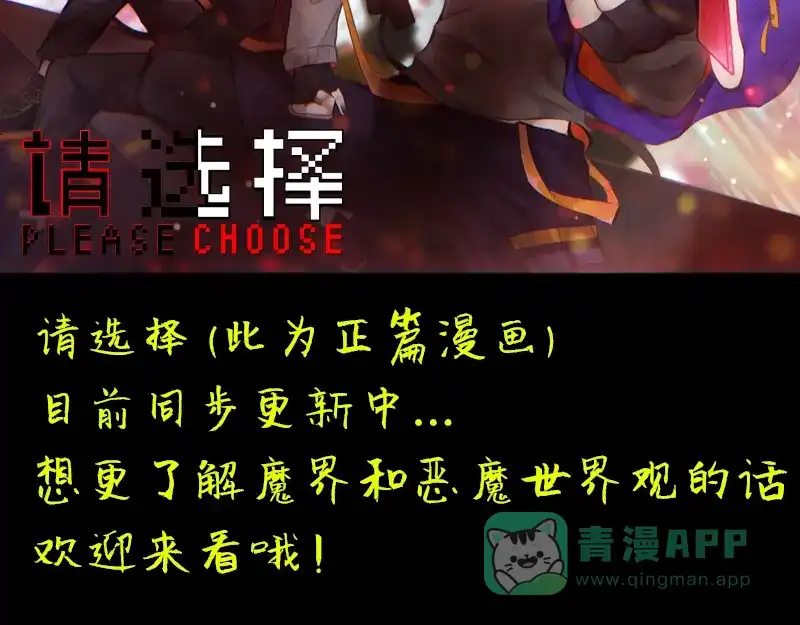《见习恶魔的日常》no.15 第26页