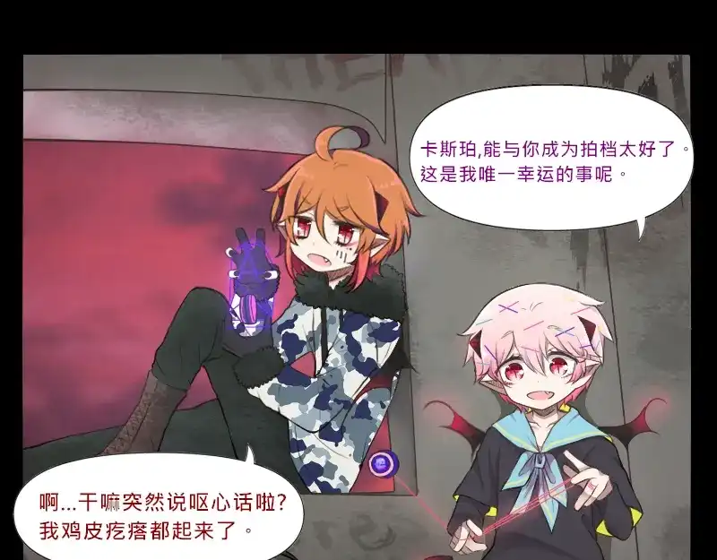 《见习恶魔的日常》no.15 第9页