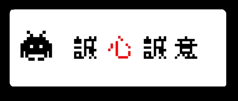 《见习恶魔的日常》no.15 第8页