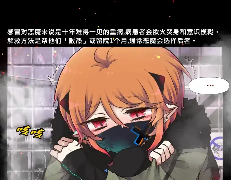《见习恶魔的日常》no.15 第17页