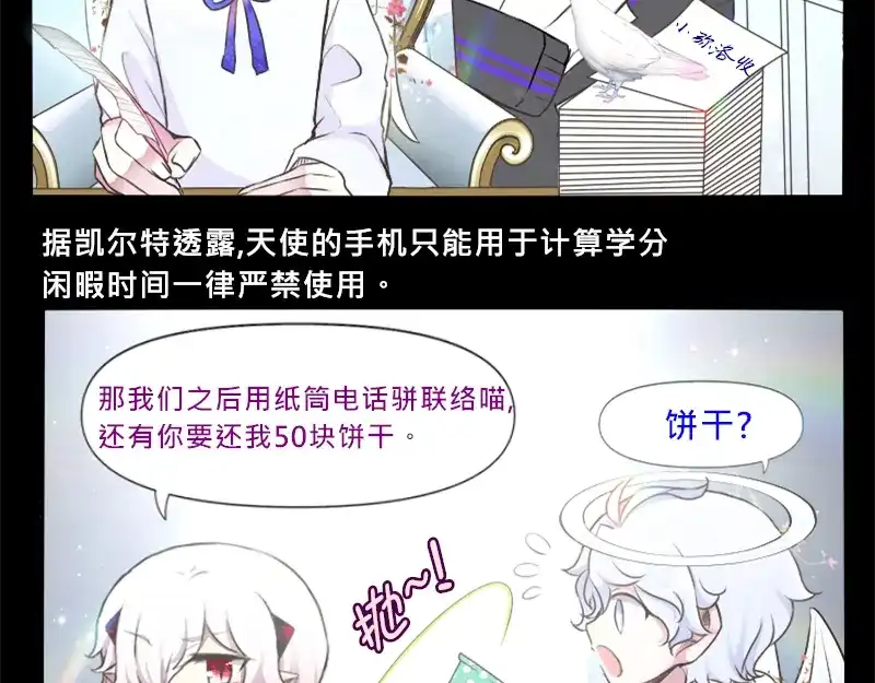 《见习恶魔的日常》no.16 第4页