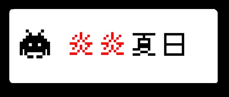 《见习恶魔的日常》no.16 第18页