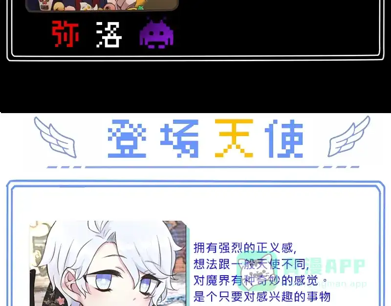 《见习恶魔的日常》no.16 第26页