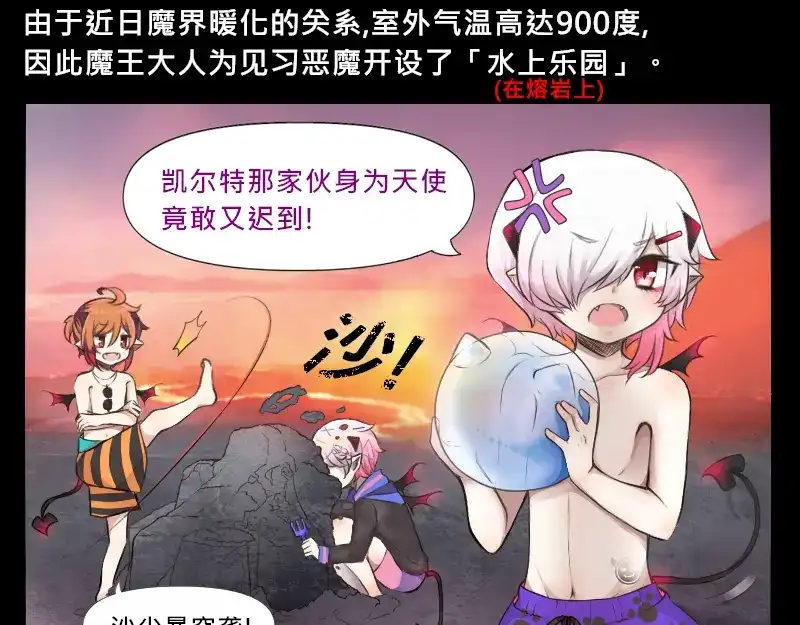 《见习恶魔的日常》no.16 第19页