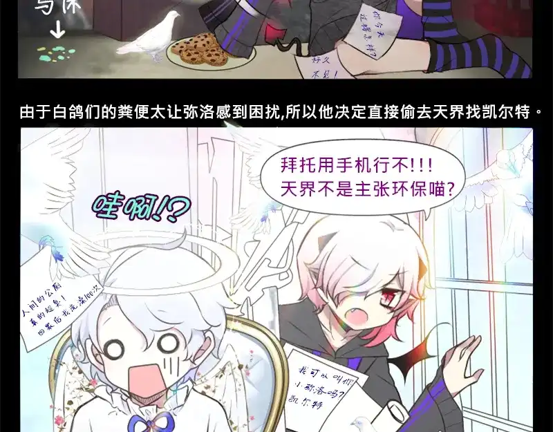 《见习恶魔的日常》no.16 第3页