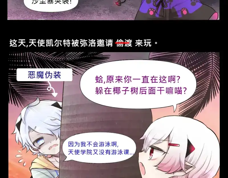 《见习恶魔的日常》no.16 第20页