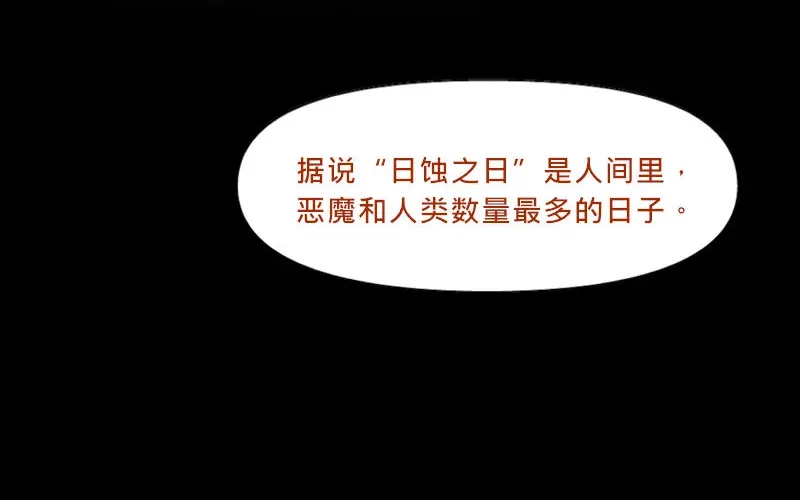 《见习恶魔的日常》no.17 第14页