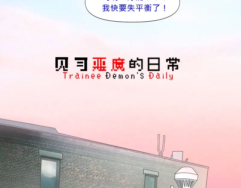 《见习恶魔的日常》no.17 第10页