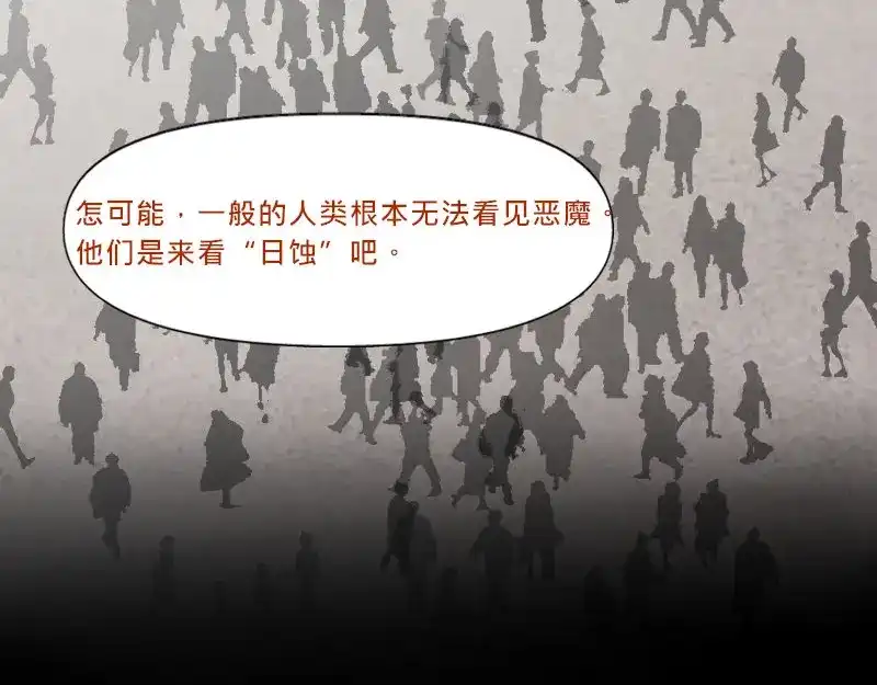 《见习恶魔的日常》no.17 第13页