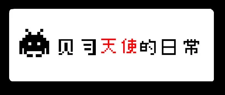 《见习恶魔的日常》no.17 第22页