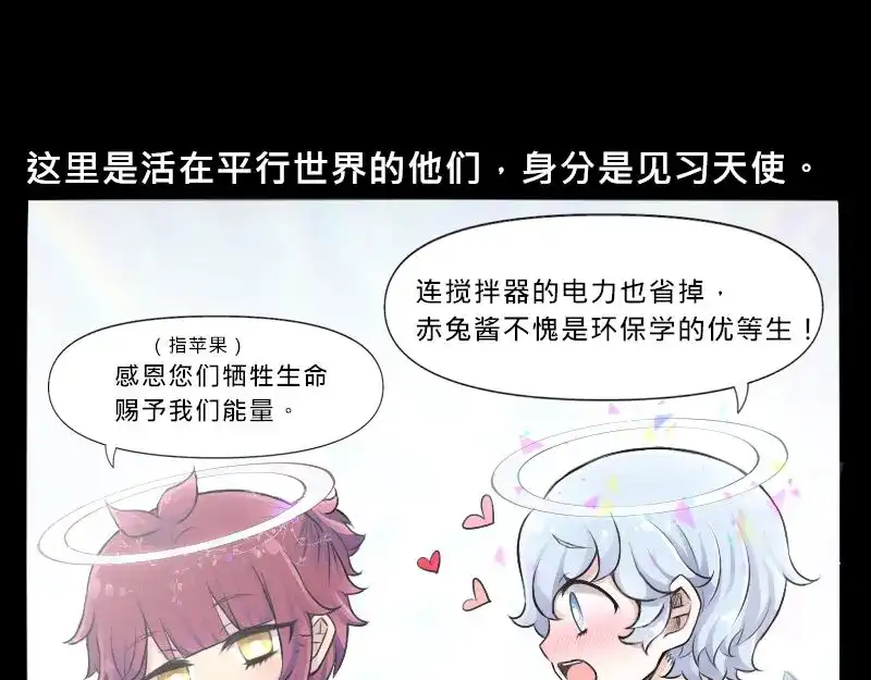 《见习恶魔的日常》no.17 第23页