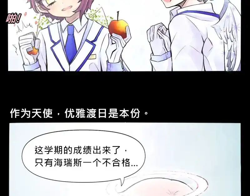 《见习恶魔的日常》no.17 第24页