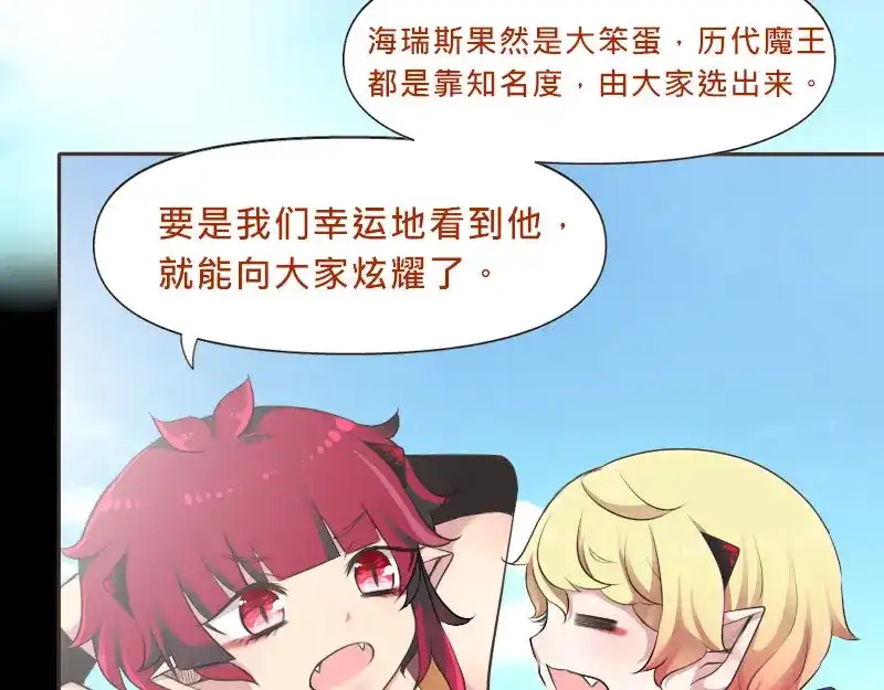 《见习恶魔的日常》no.17 第7页