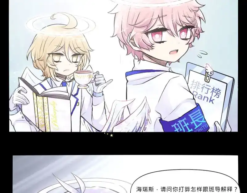 《见习恶魔的日常》no.17 第25页