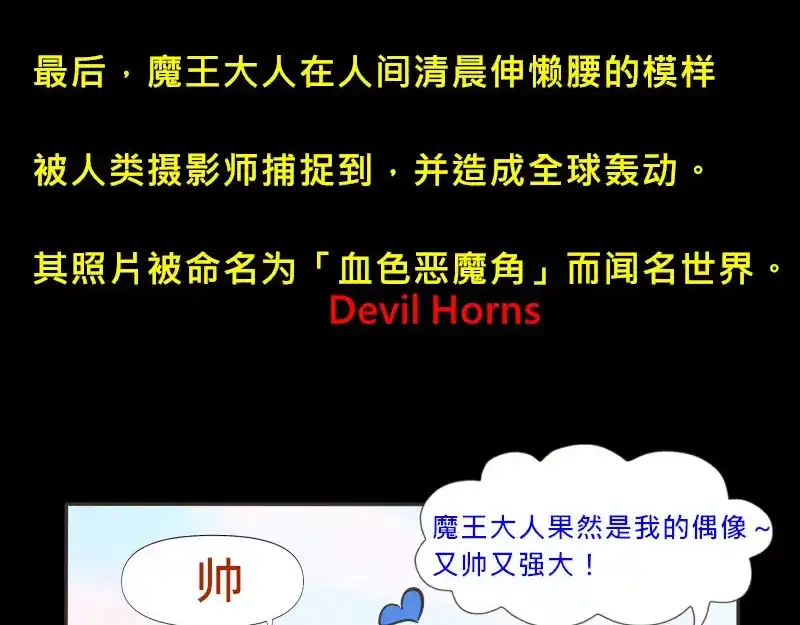 《见习恶魔的日常》no.17 第20页
