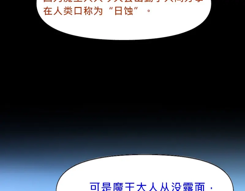 《见习恶魔的日常》no.17 第5页